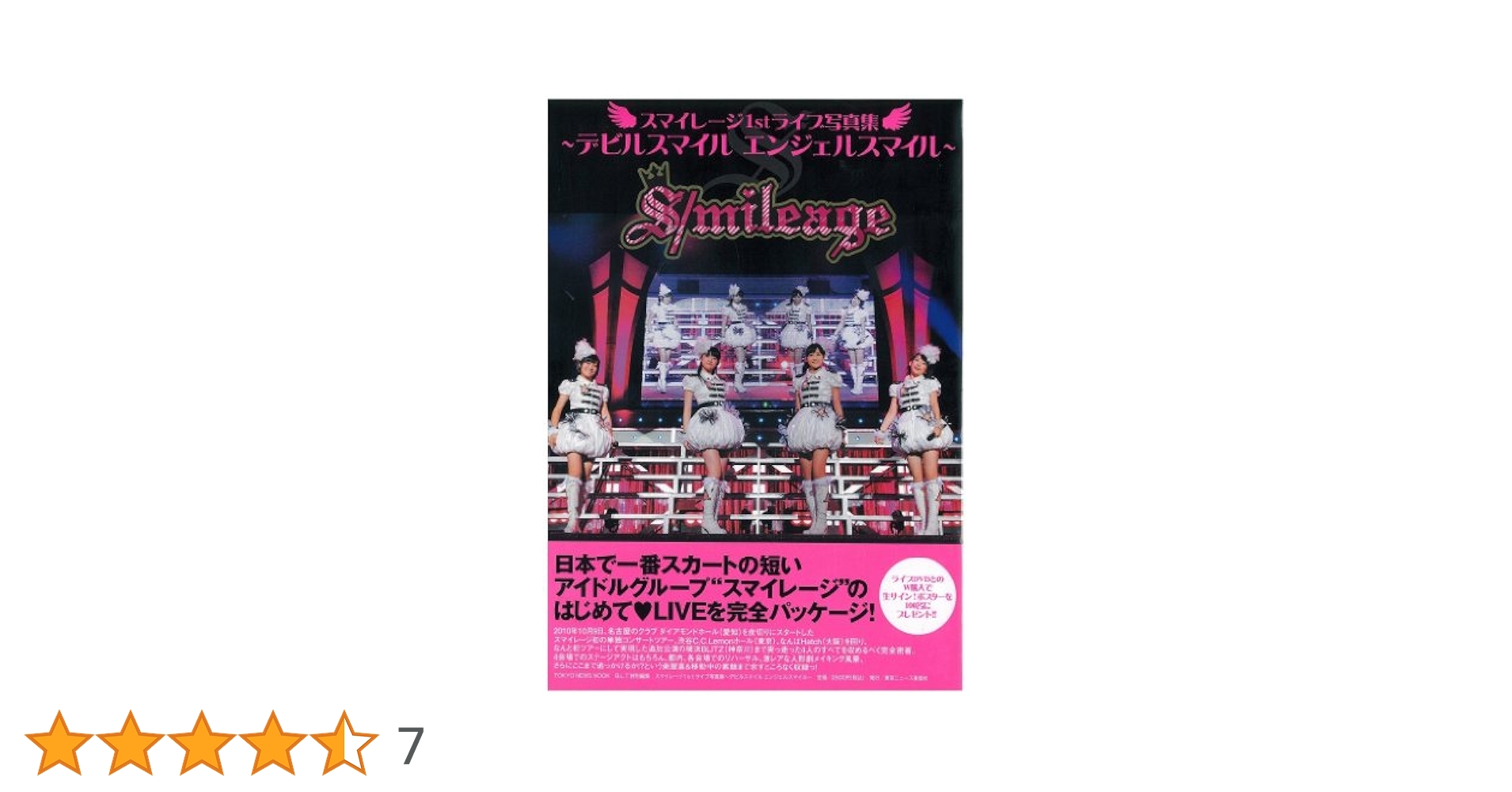 Amazon.co.jp: スマイレージ1st LIVE写真集｢デビルスマイル